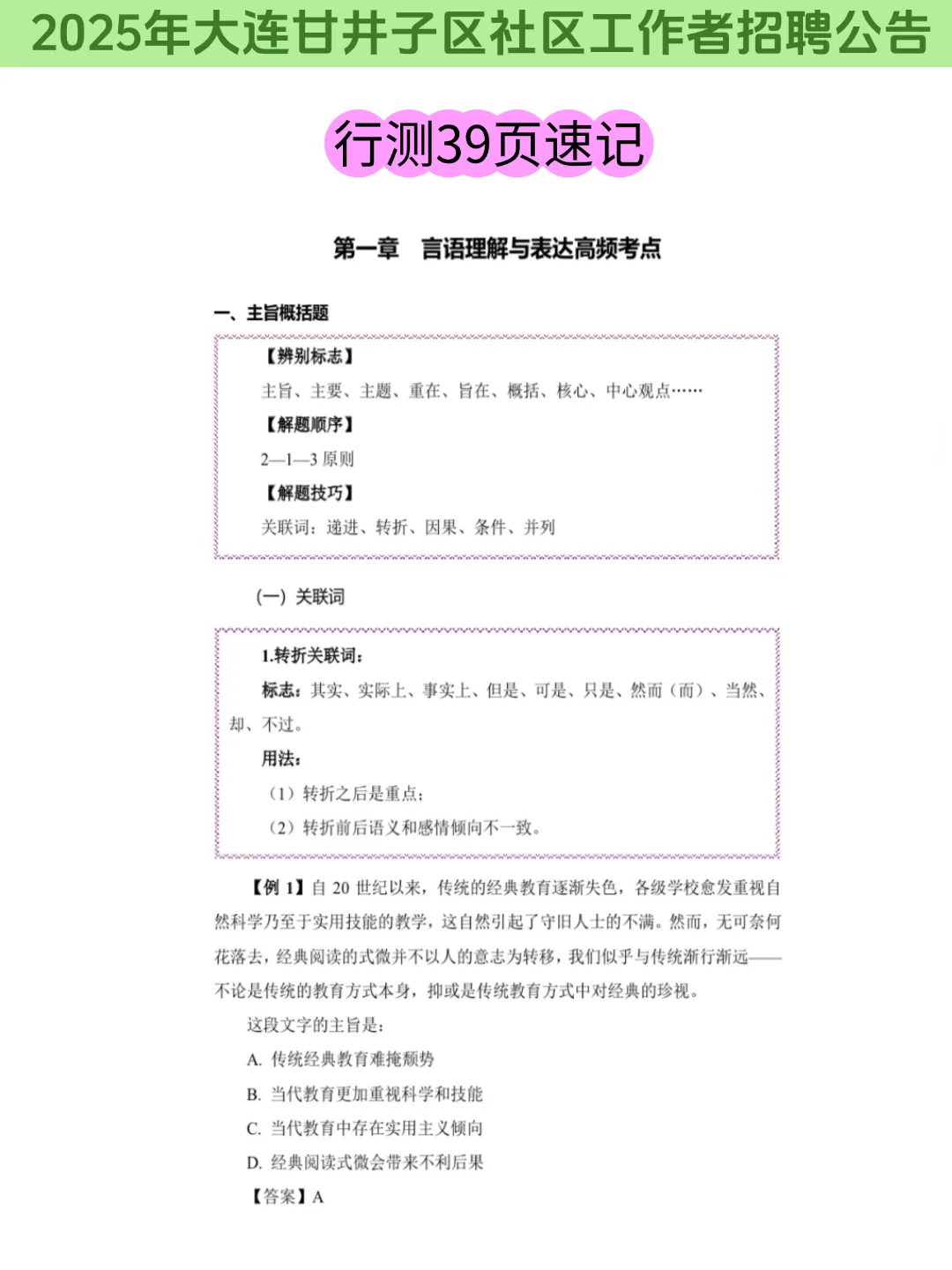 偷拍的，25大连甘井子社区招聘，重复率89%
