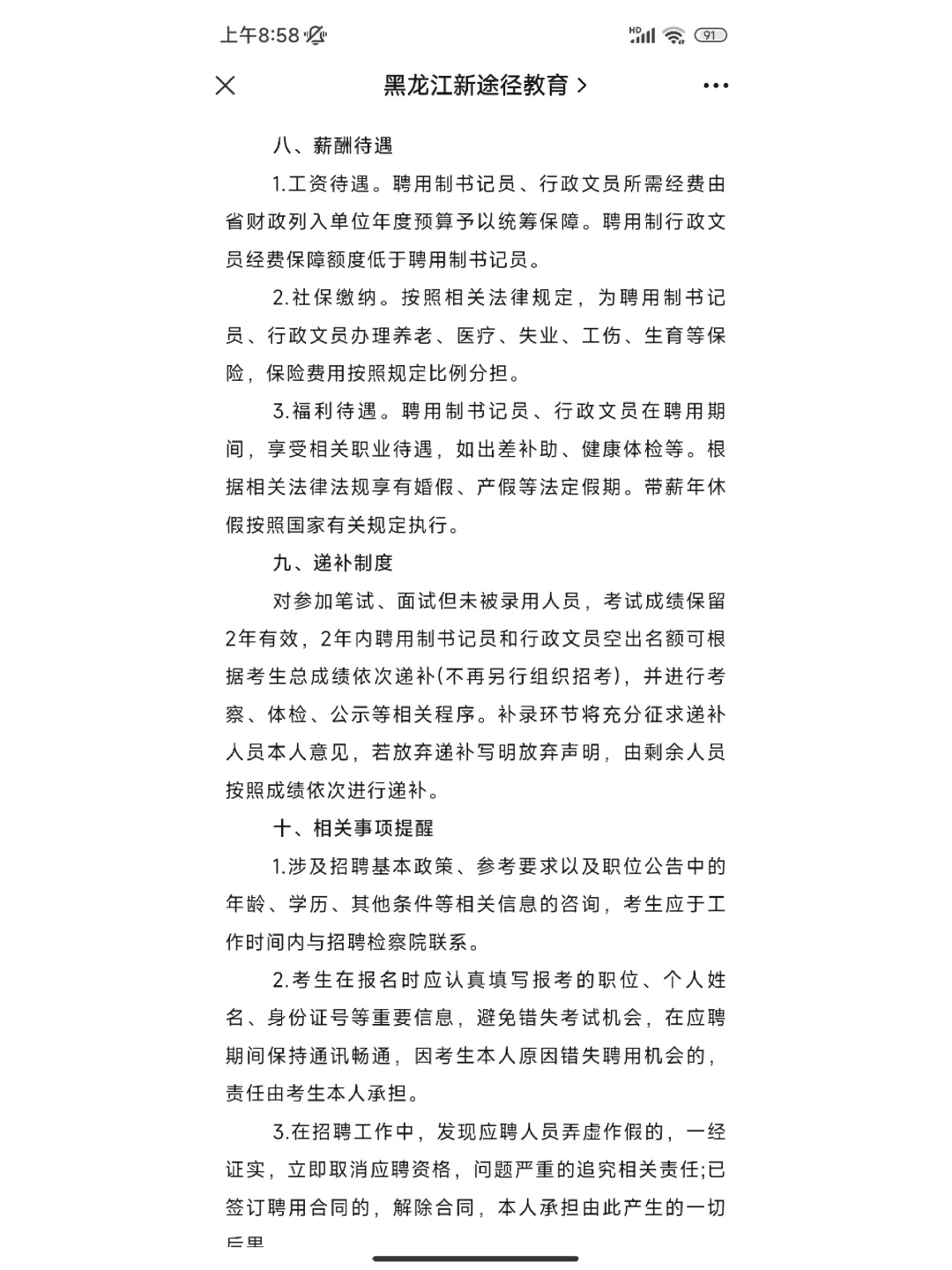 2023年佳木斯市检察机关公开招聘聘用制书记