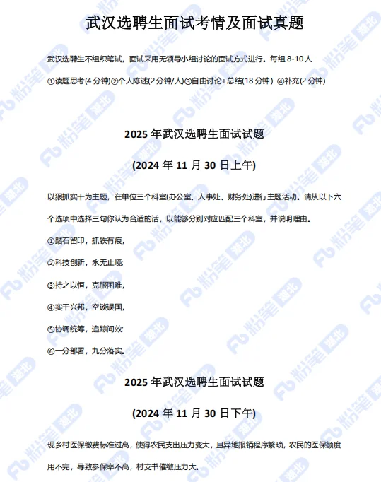 湖北选聘生往年面试真题汇总🔝