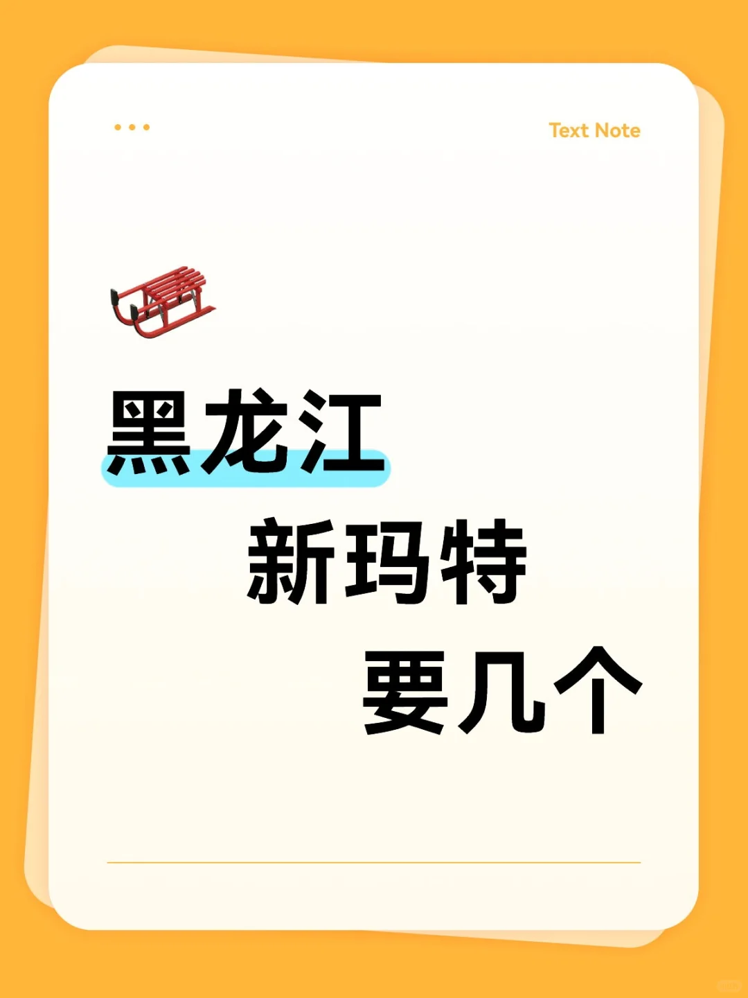 齐齐哈尔新玛特来蹭空调