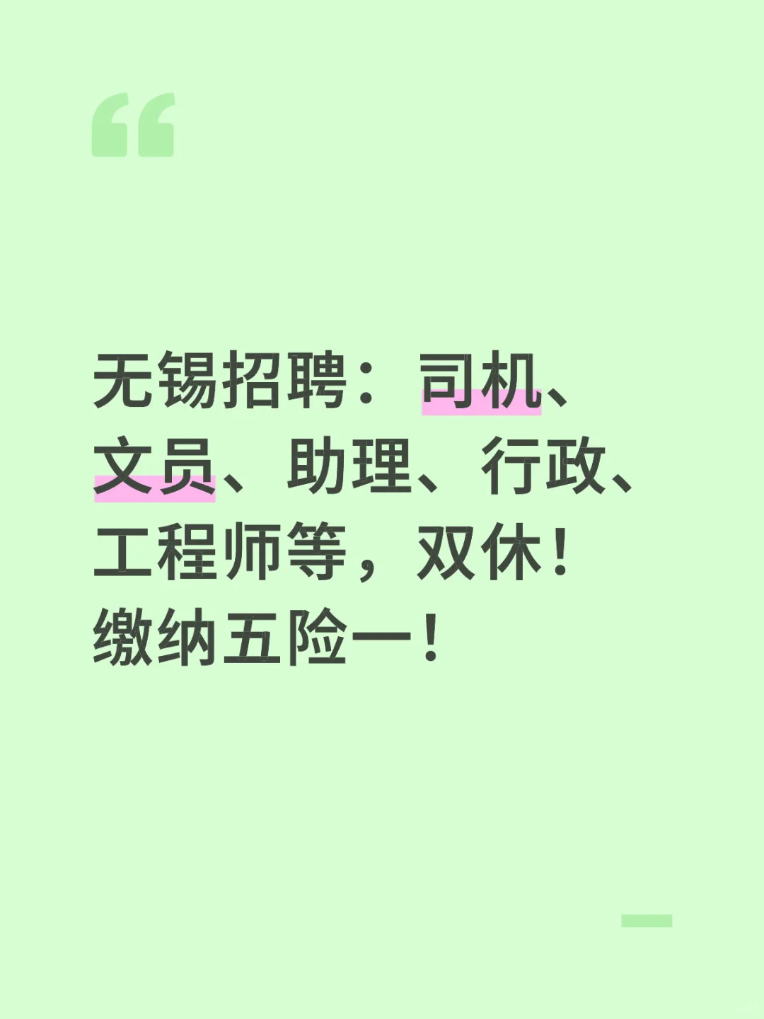 无锡的小伙伴快来找我～