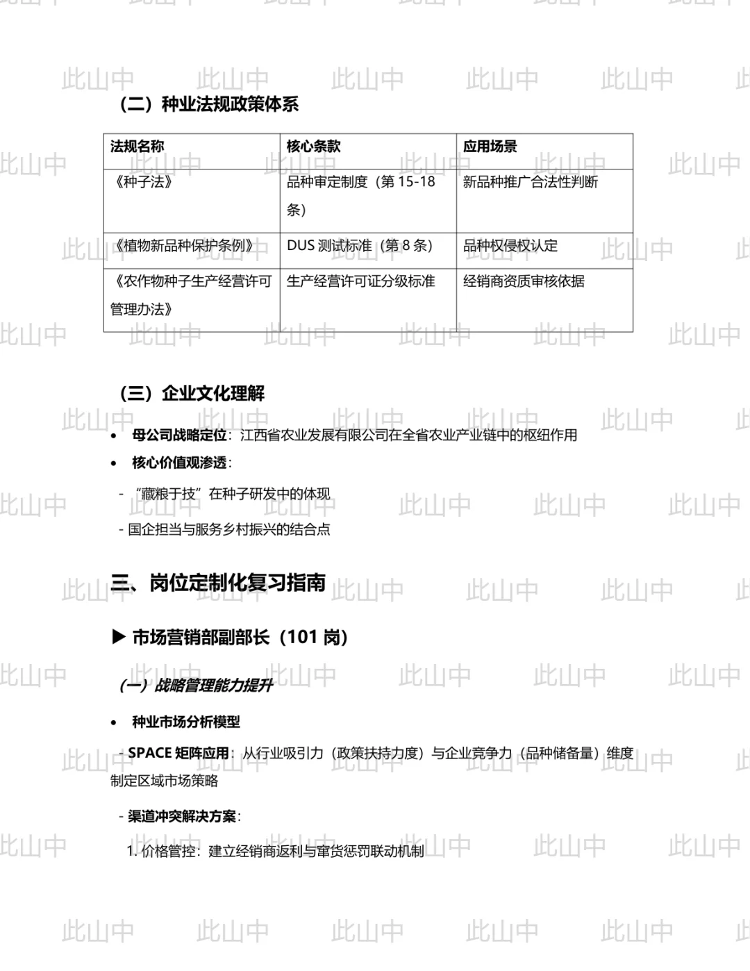 江西省农发种业有限公司招聘