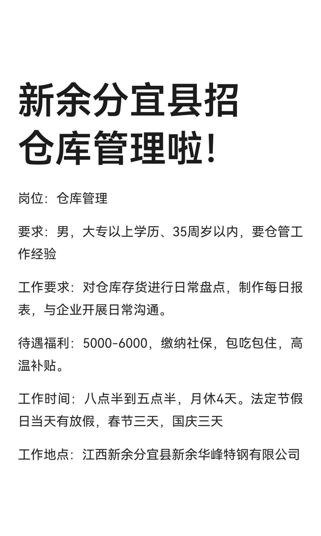新余分宜县招仓库管理啦！