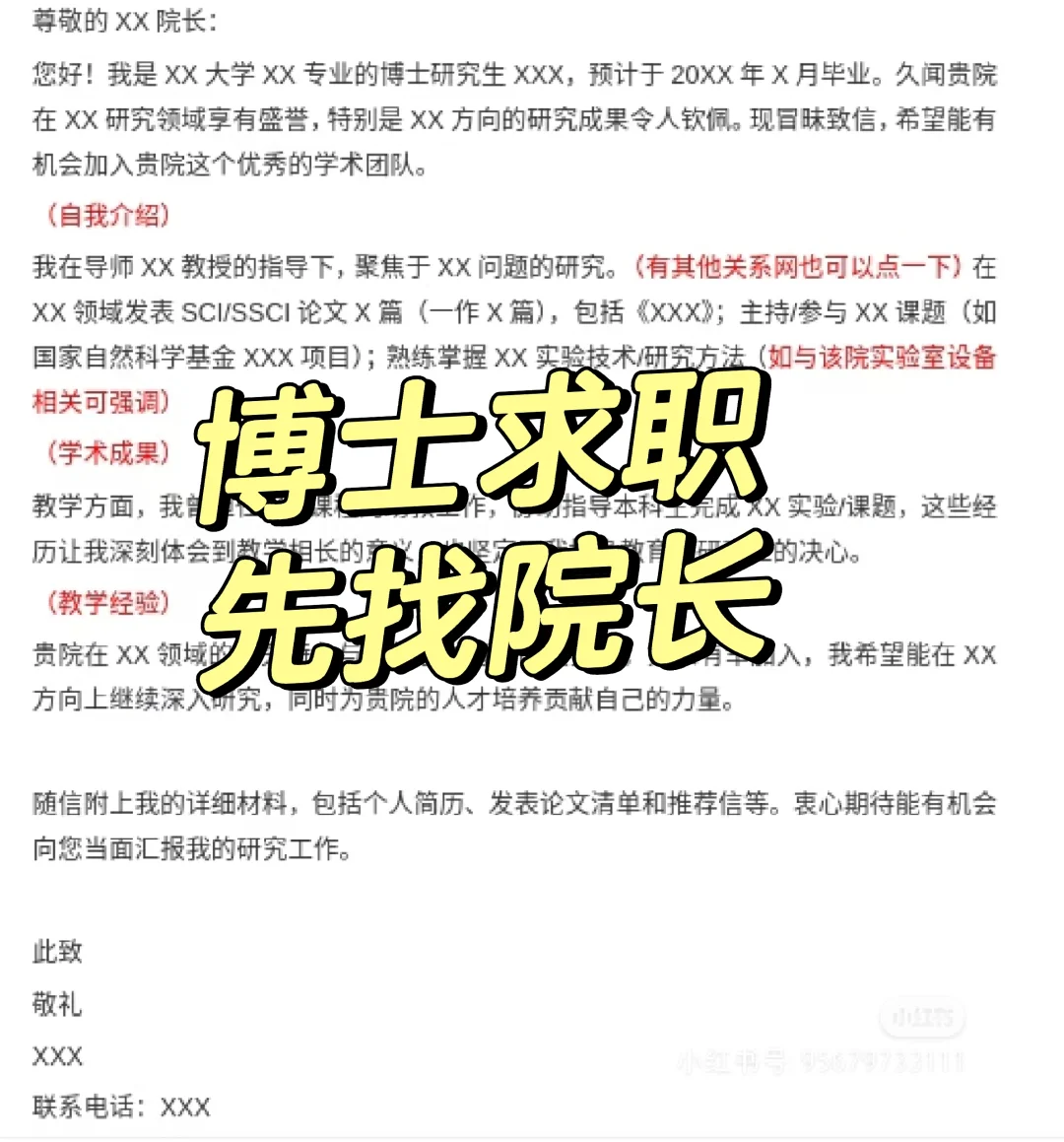 博士高校求职，第一时间要找院长