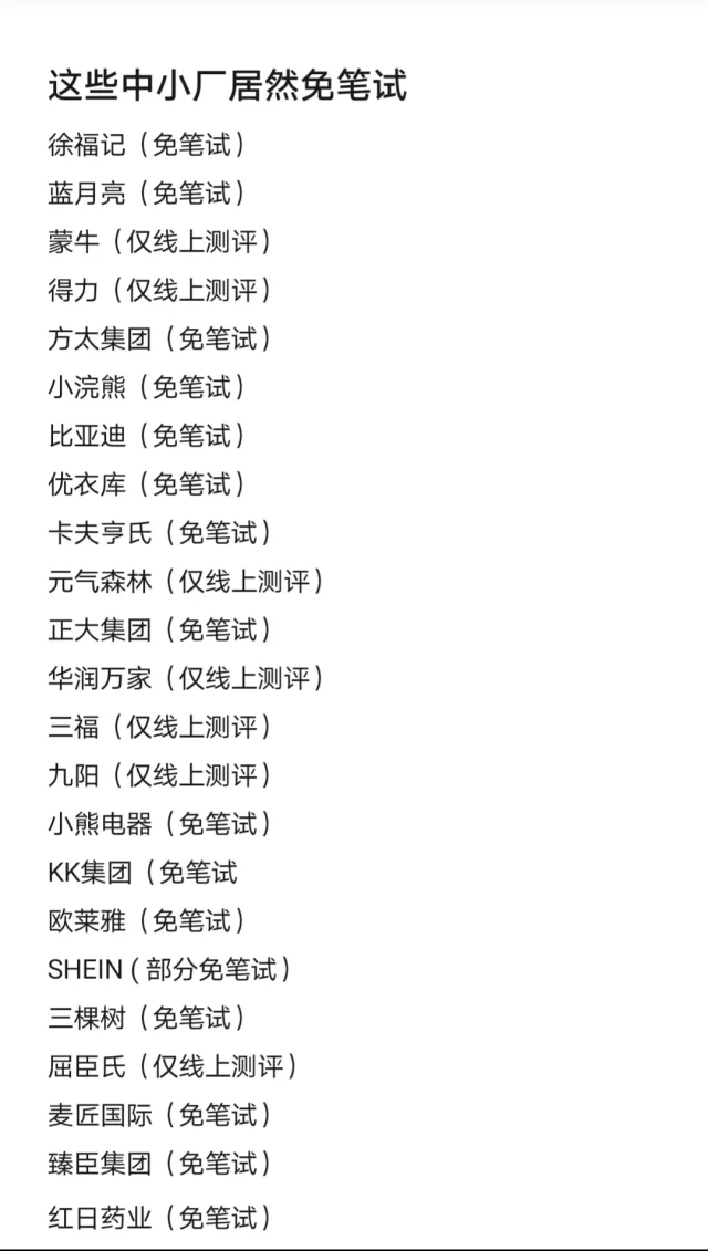 终于把免笔试的中小厂投完了🥳🥳🥳