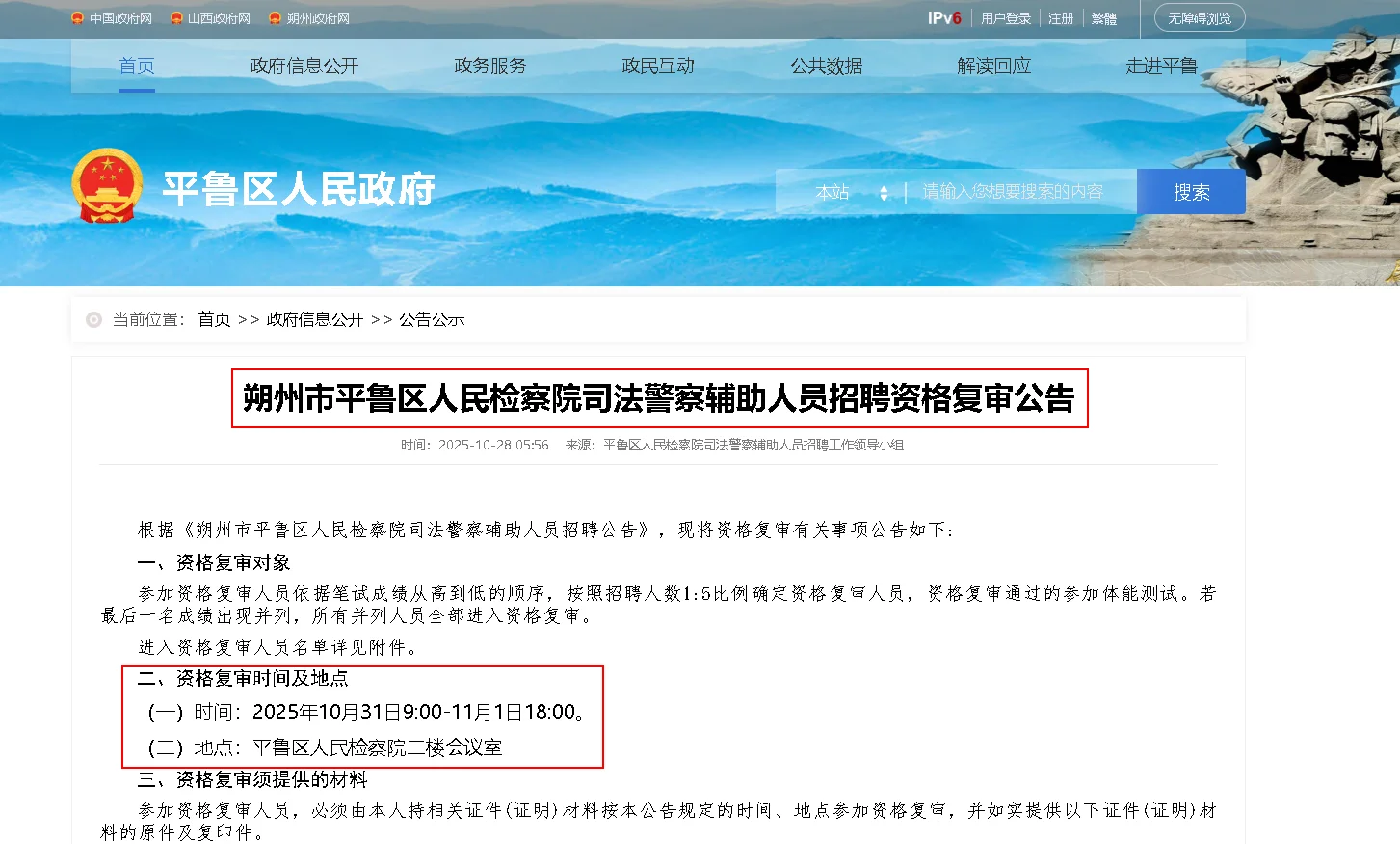 🔥平鲁区司法警辅人员资格复审名单已出！
