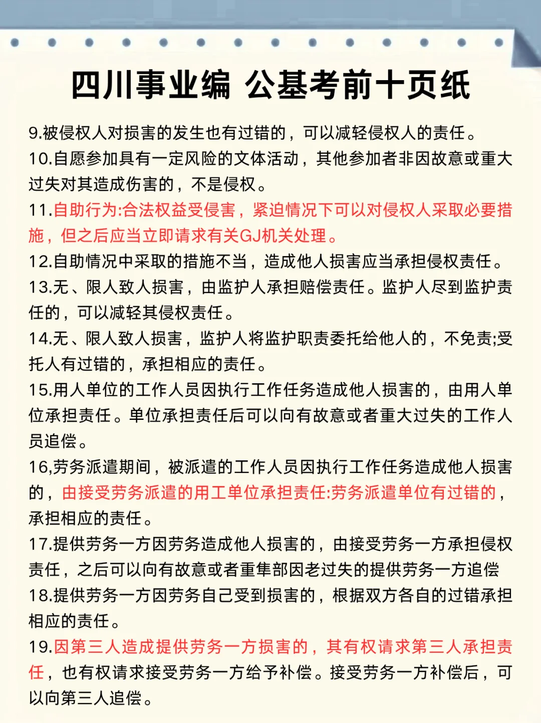 四川事业编时政去年压中了，不知今年咋样