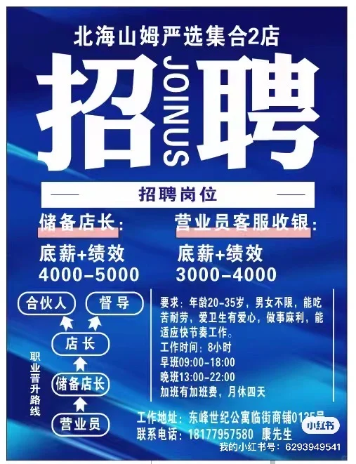 新店即将试业，正在招聘中