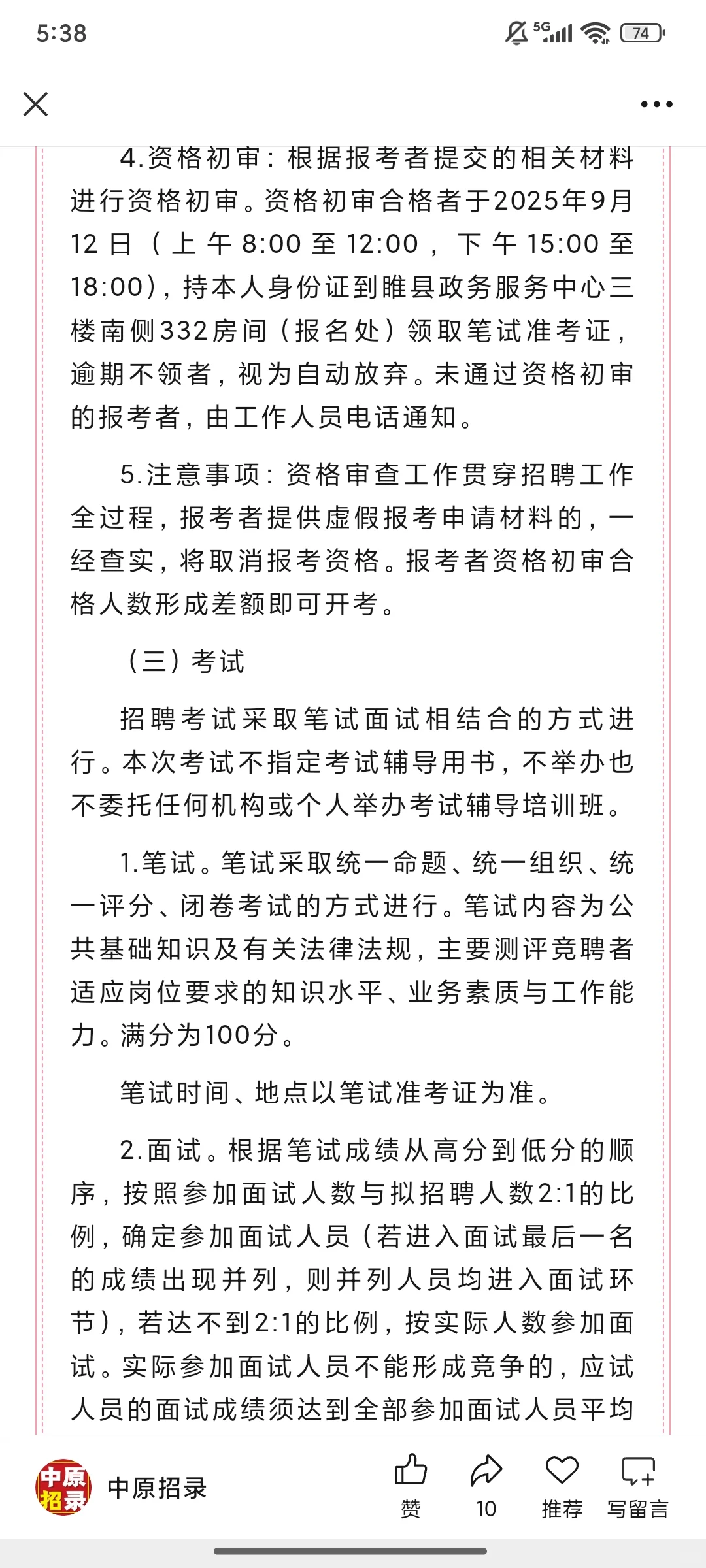 31人！2025年商丘市睢县招聘社区工作者公告