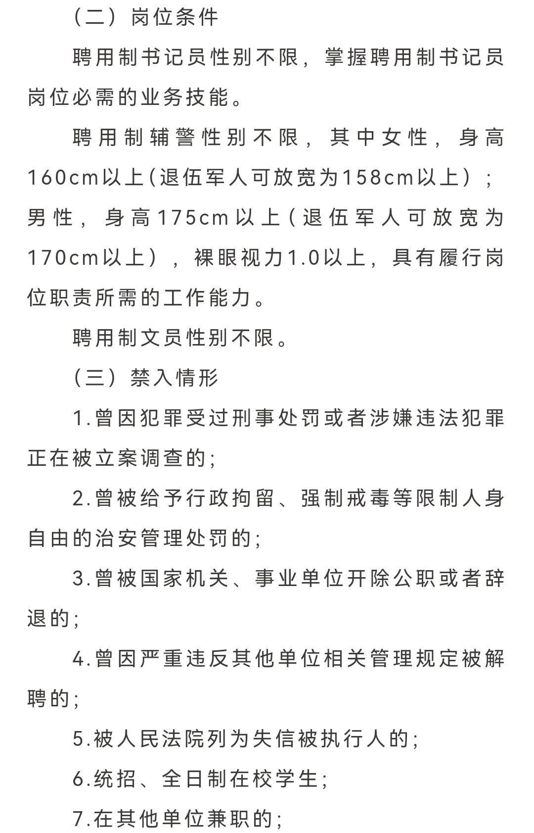 大专起不限专业！绥化市绥北人民法院招聘8