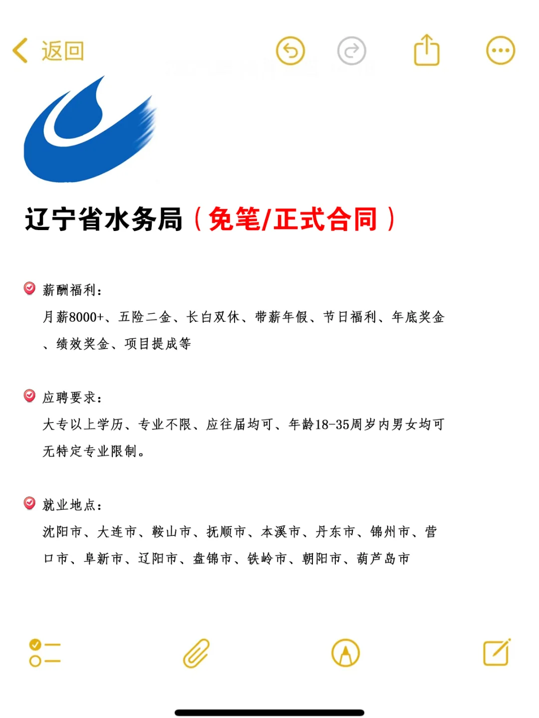 辽宁水务局❗免笔试！