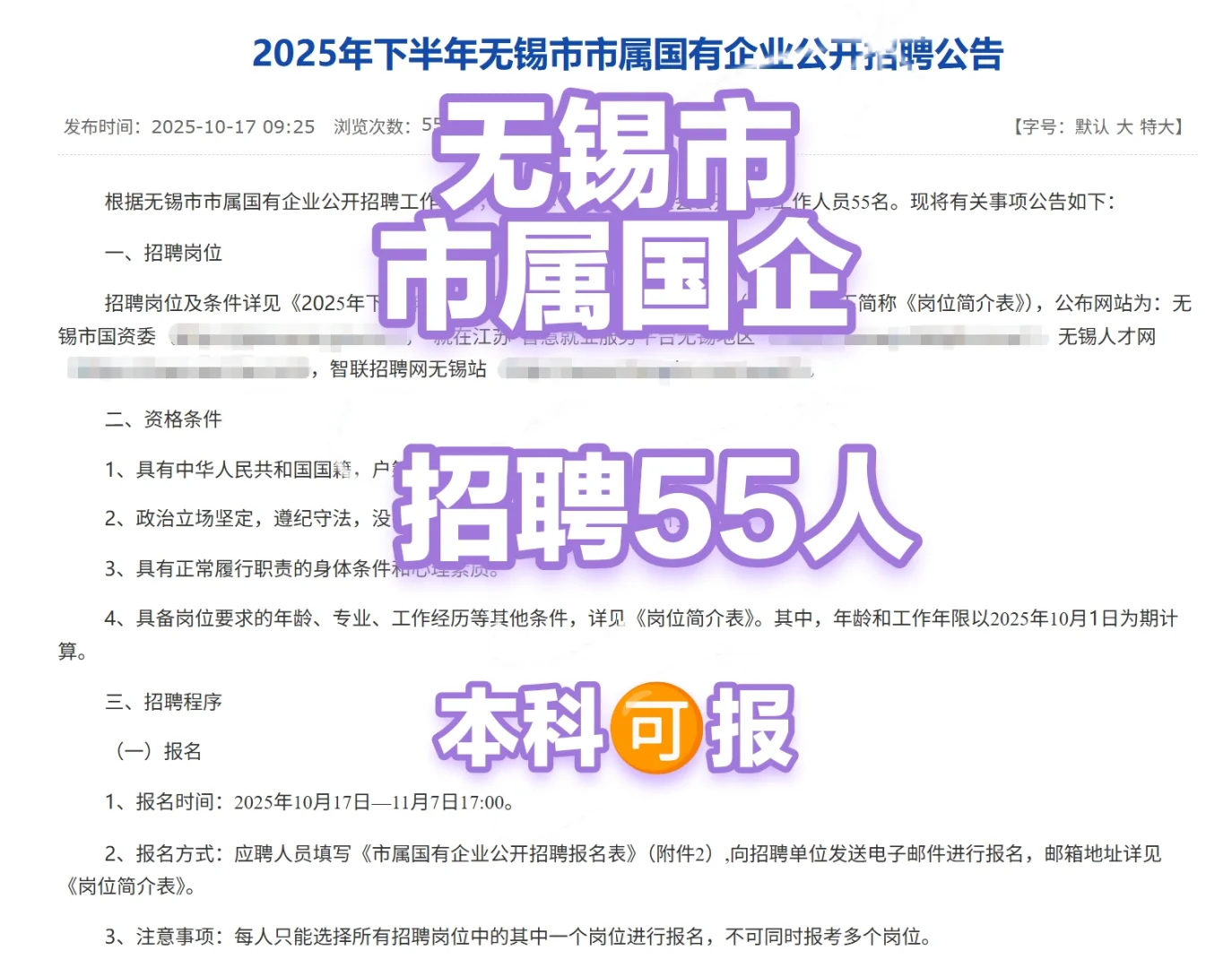 25年下半年无锡市市属国企招聘55人