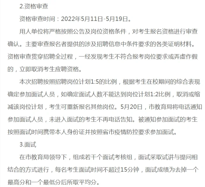 抚顺市教育局赴辽宁师范大学招聘53人