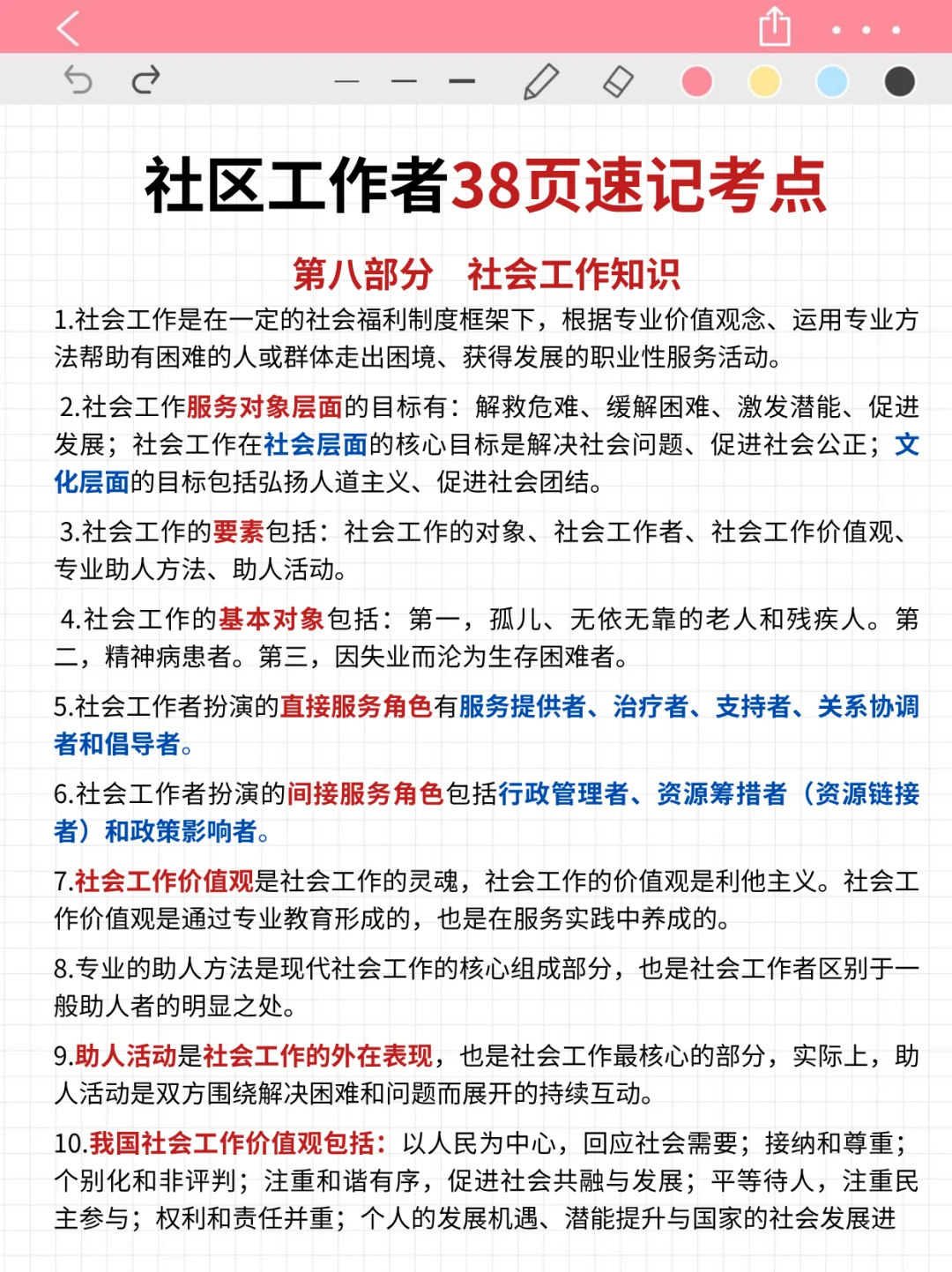 社区招聘，历史重复率90%（建议背完上岸）