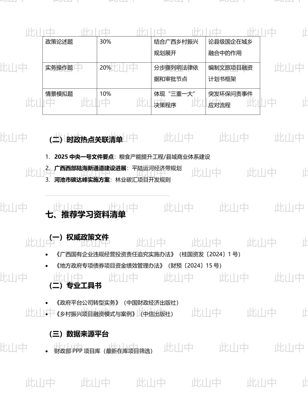 广西河池市都安瑶族自治县公开招聘县属国有