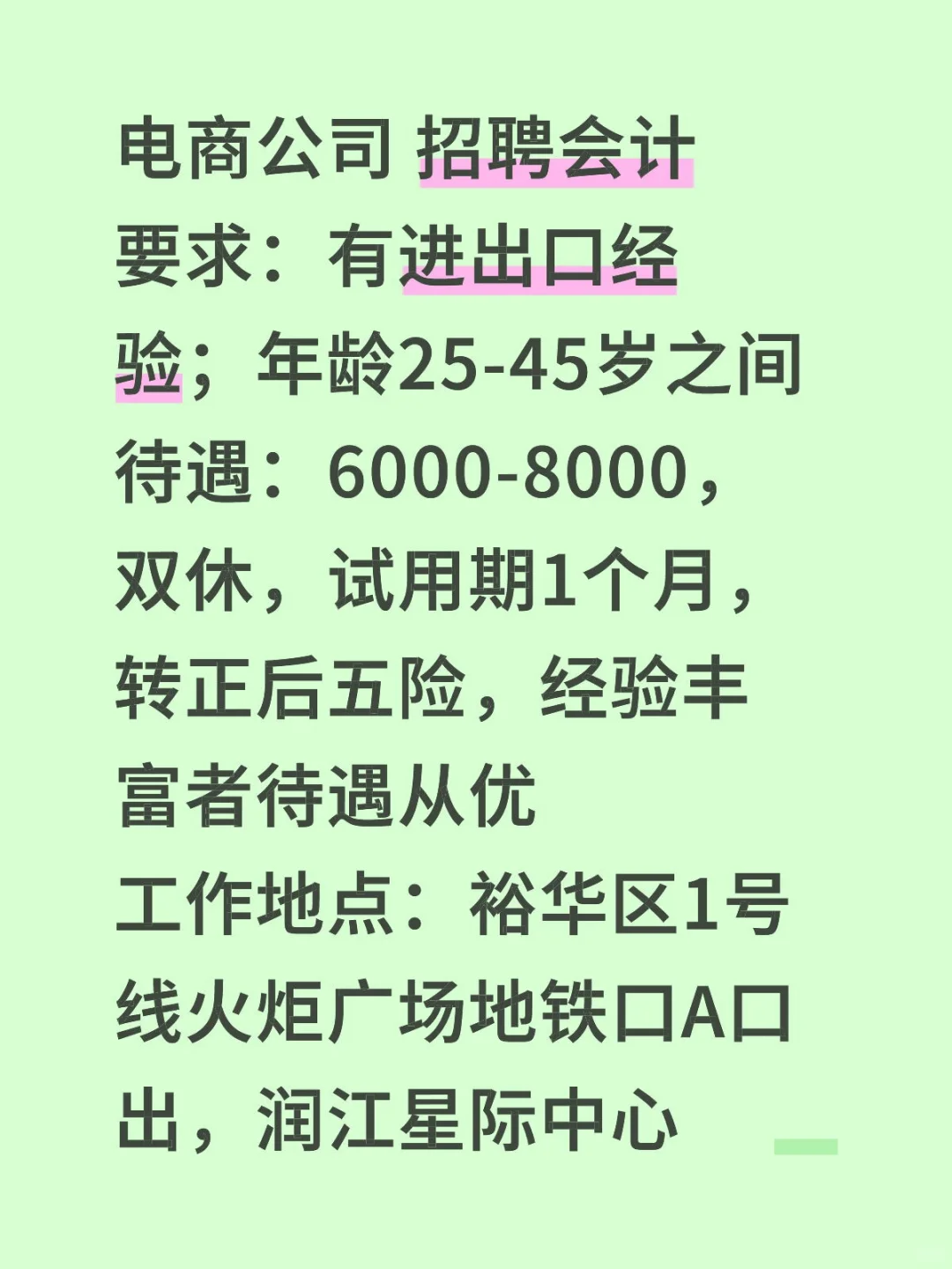 电商公司 招聘会计