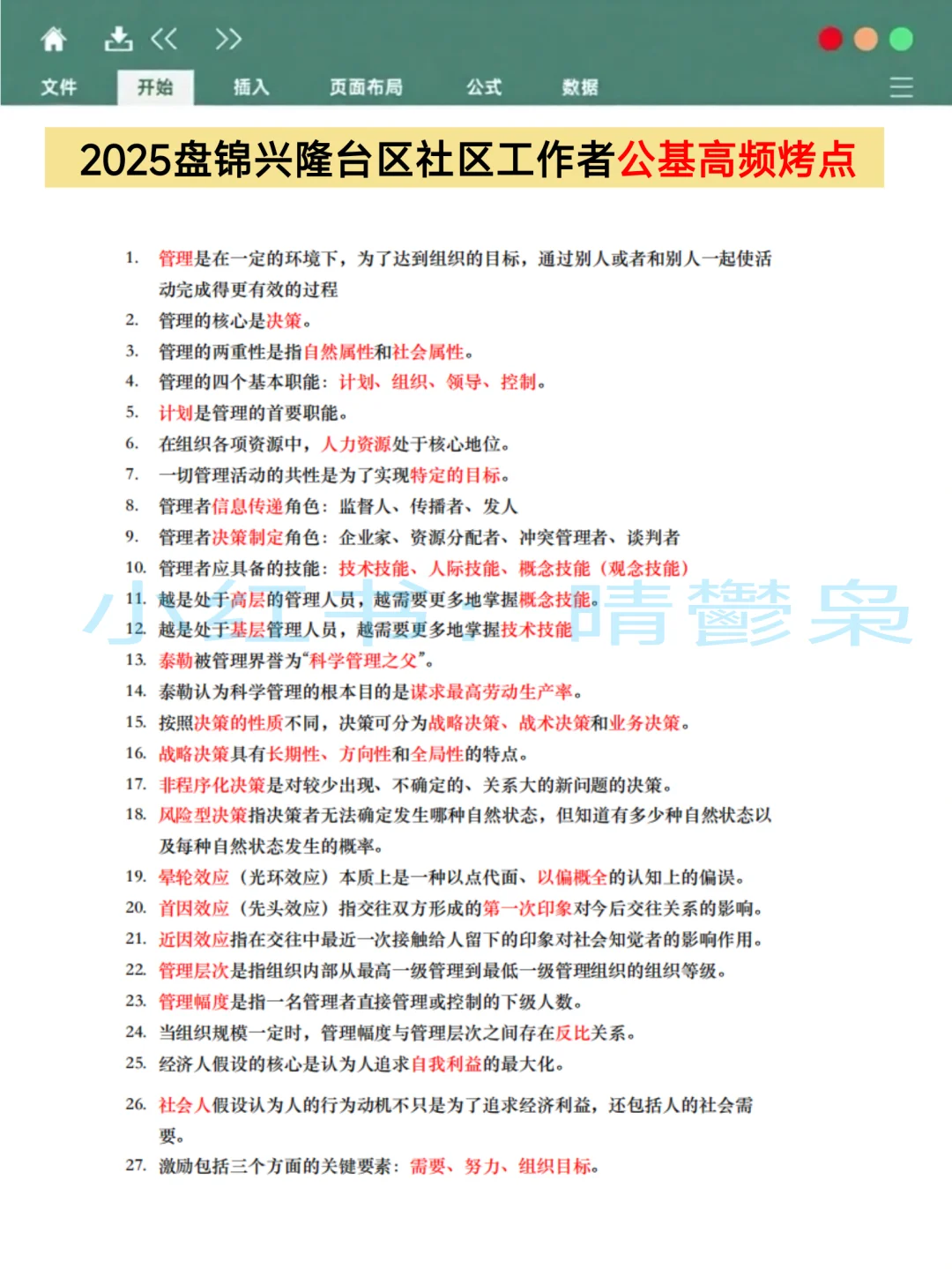 盘锦兴隆台区社区工作者，抓大放小，直接背