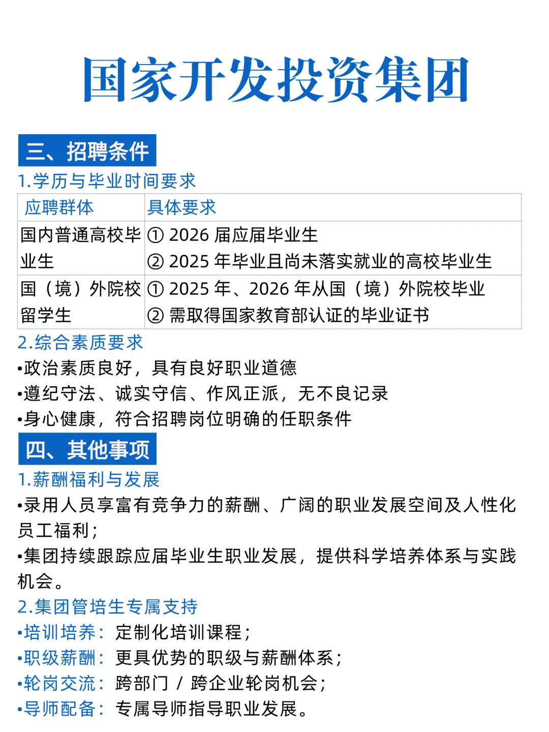 中央直属国企校招！国投 26 届岗来啦🔥