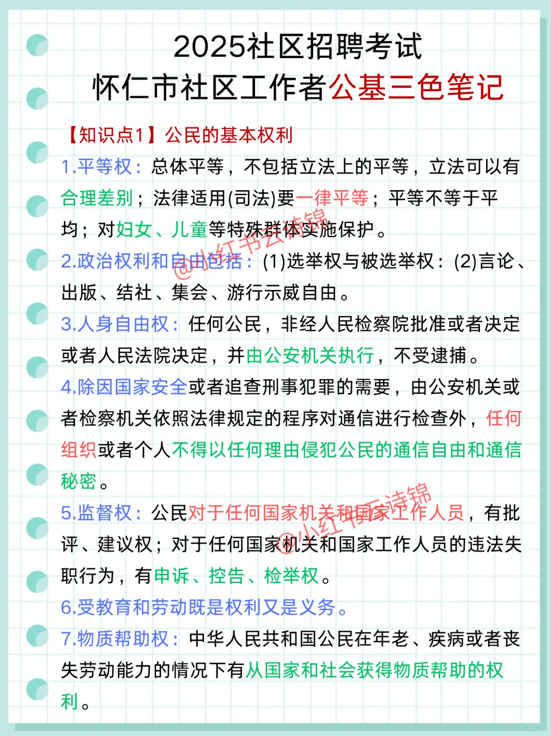 25朔州怀仁市社区工作者，大概率从里出