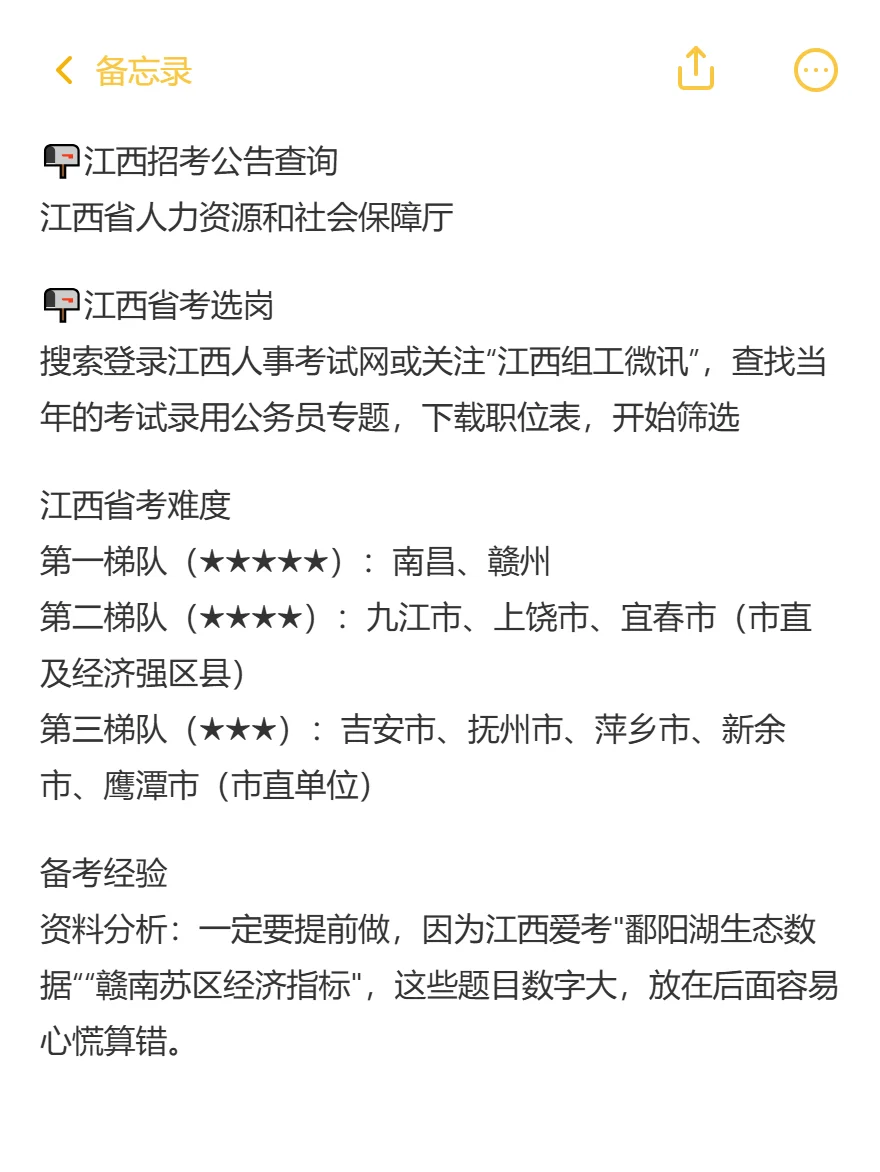 不是 咱考江西省考的同学真的没事干吗…