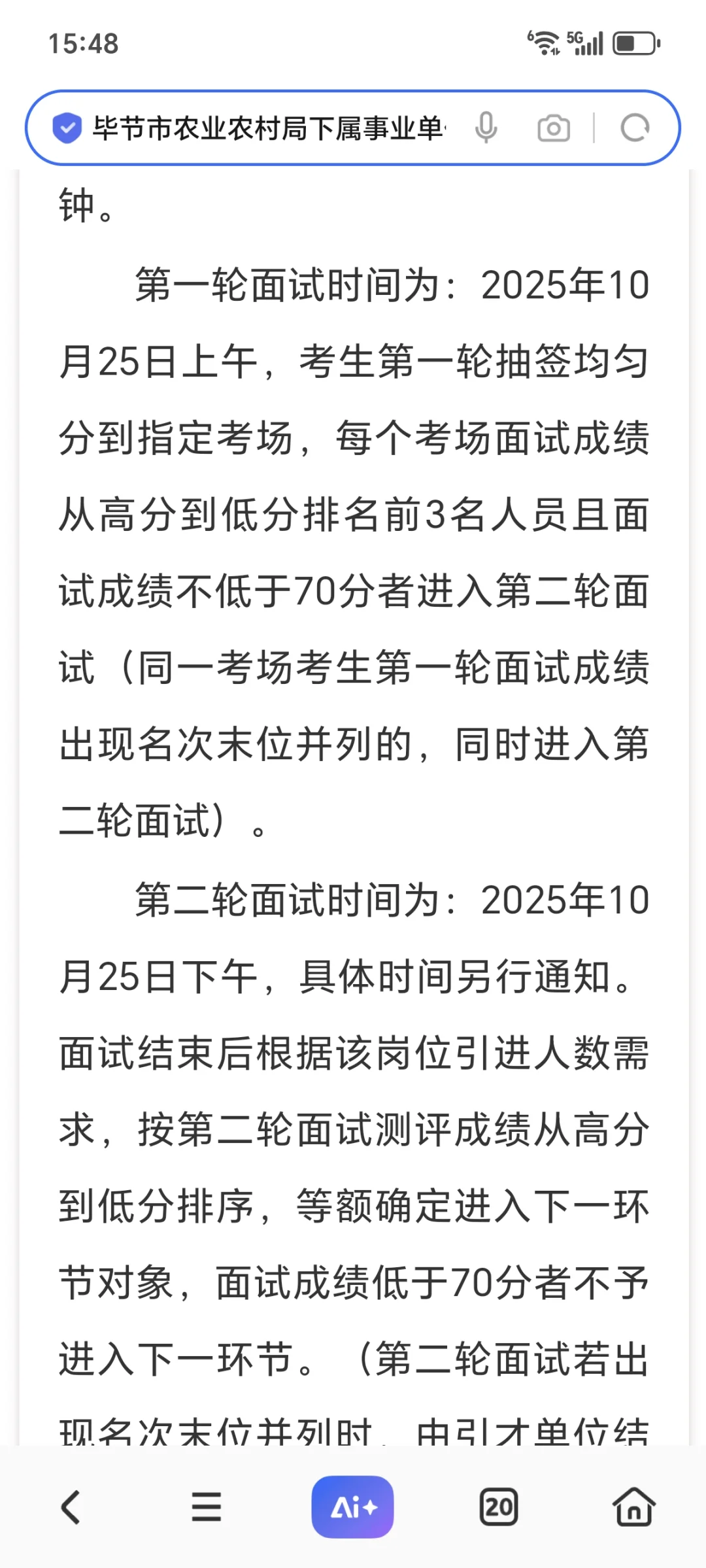 毕节市人才引进面试专项班