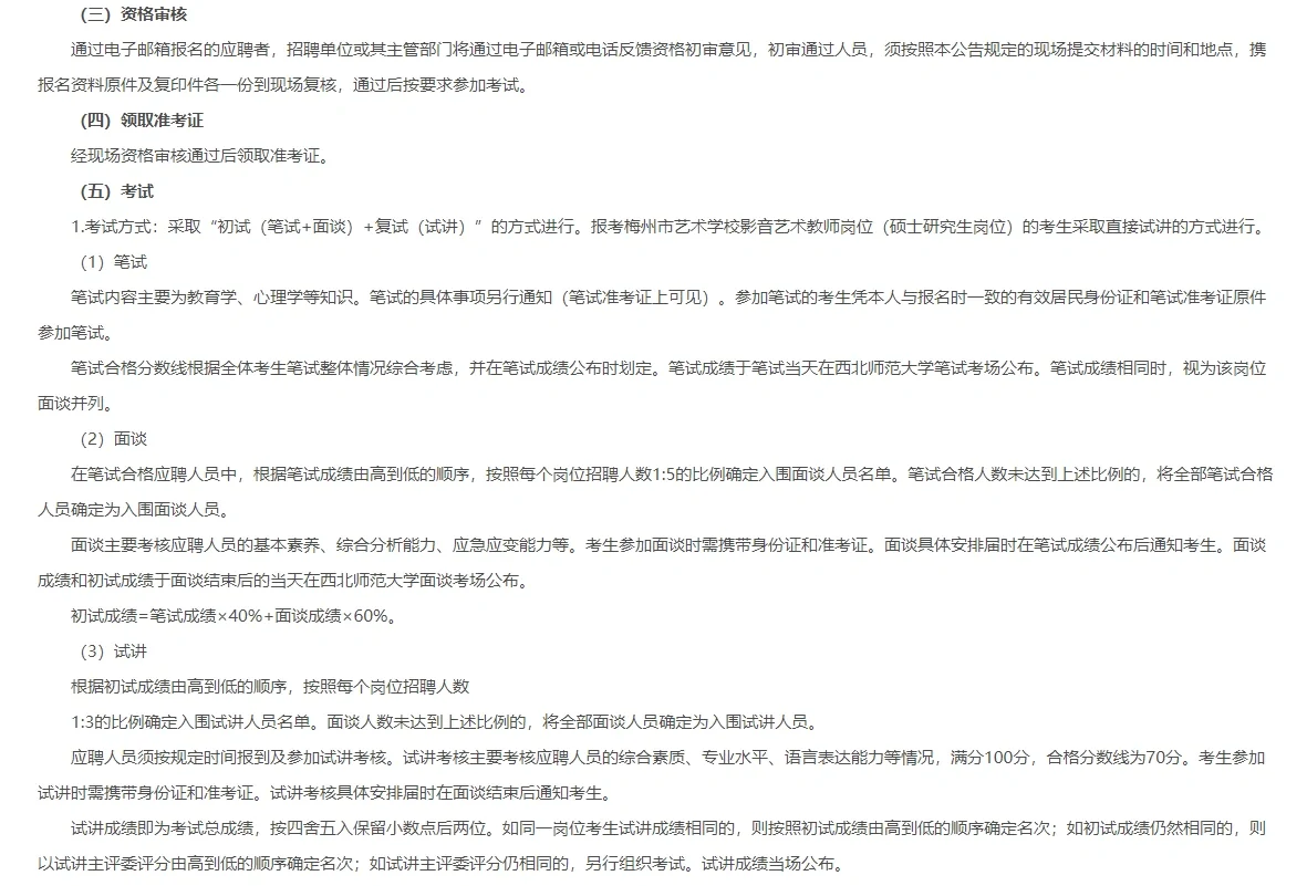 梅州市艺术学校招聘岗位不作教师资格证要求