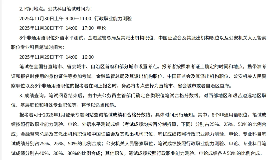 国考公务员巴中地区招聘61人