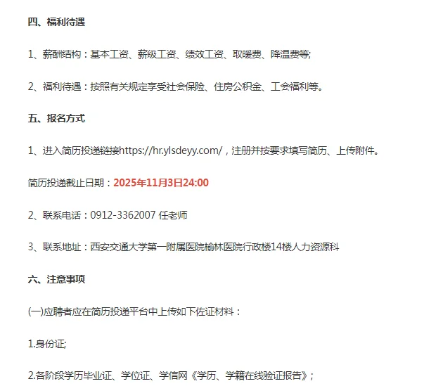 2025西安交通大学第一附属医院榆林医院招聘