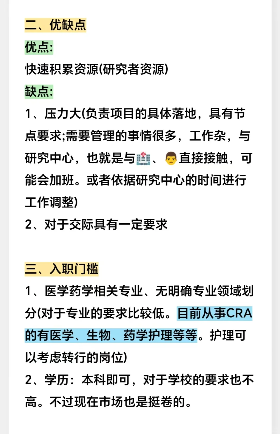 每天一个生物医药人出路之CRC CRA