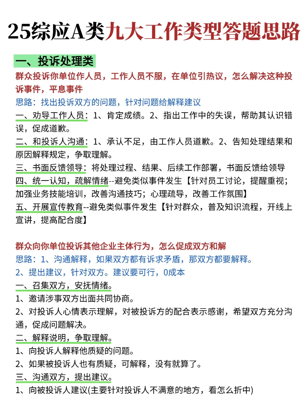 综应A类巨累，但1天背完120分