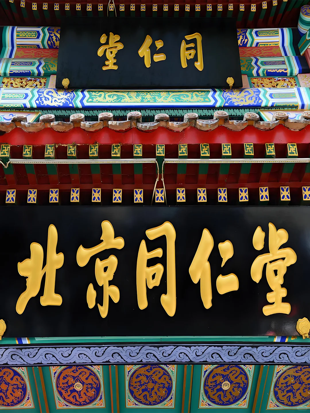 北京同仁堂财务共享、司库管理招聘18人🔥