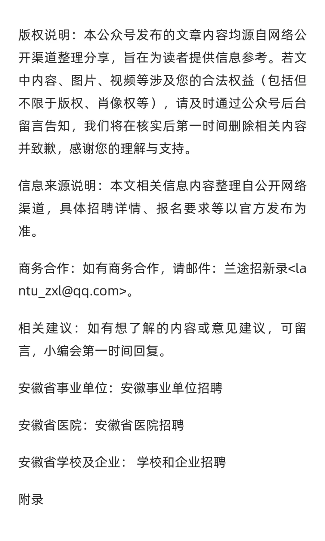 【铜陵】义安文化和旅游局编外聘用人员2名