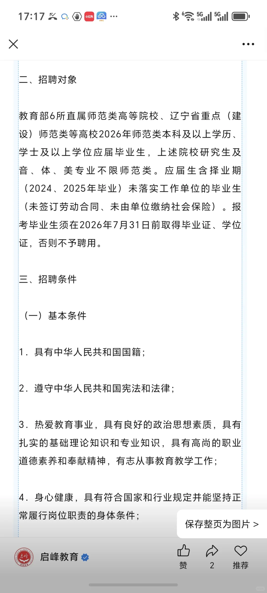 大连金普新区教师招聘266名