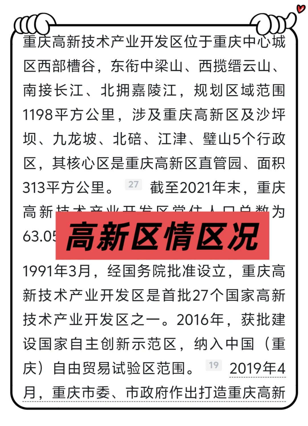 25重庆高新社工，去年压的挺准看看今年咋样