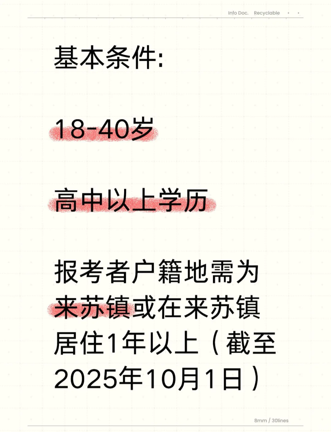 永川区来苏镇招聘社区专职干部后备人员8人