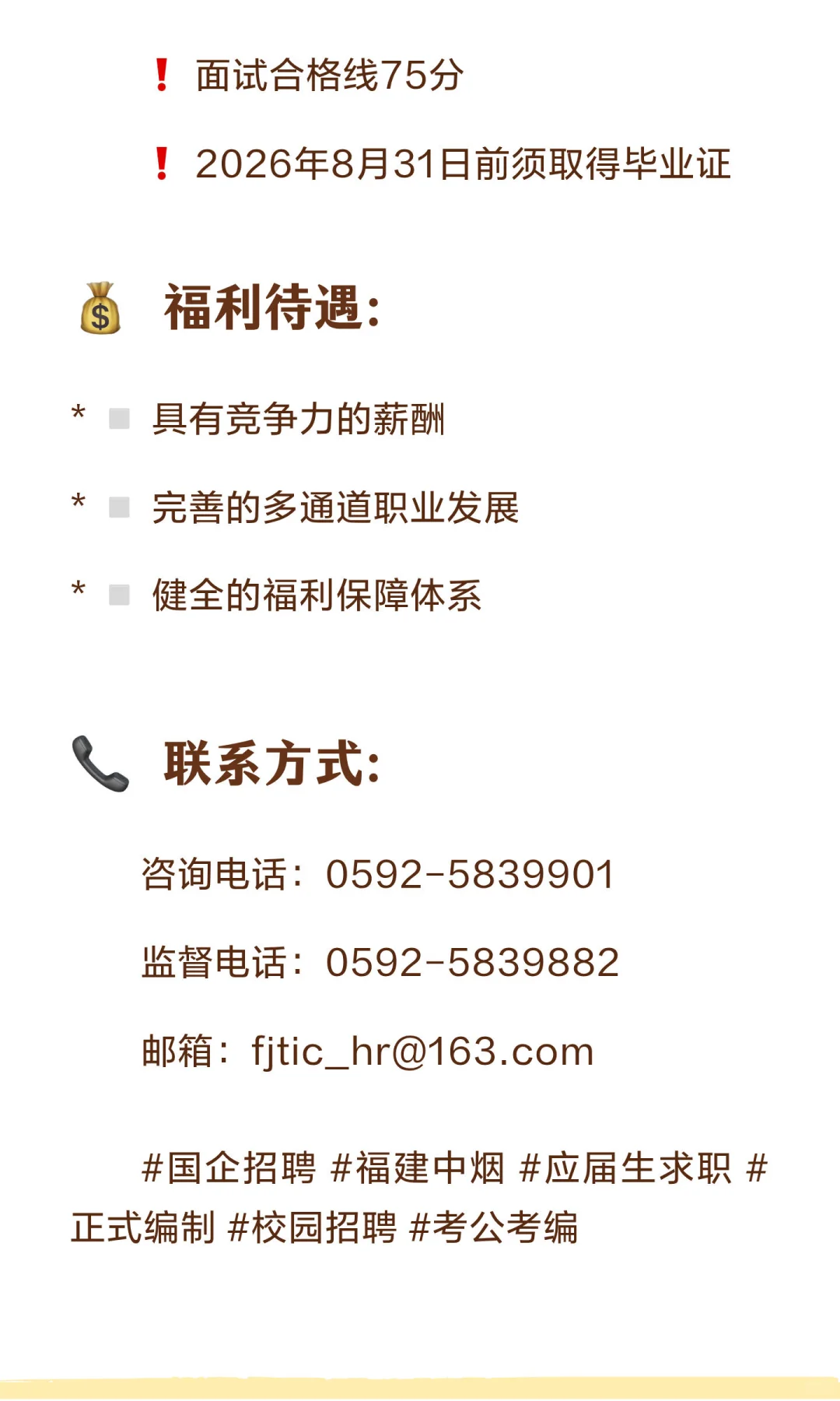 “正式工！福建中烟招15人！应届生专场！国