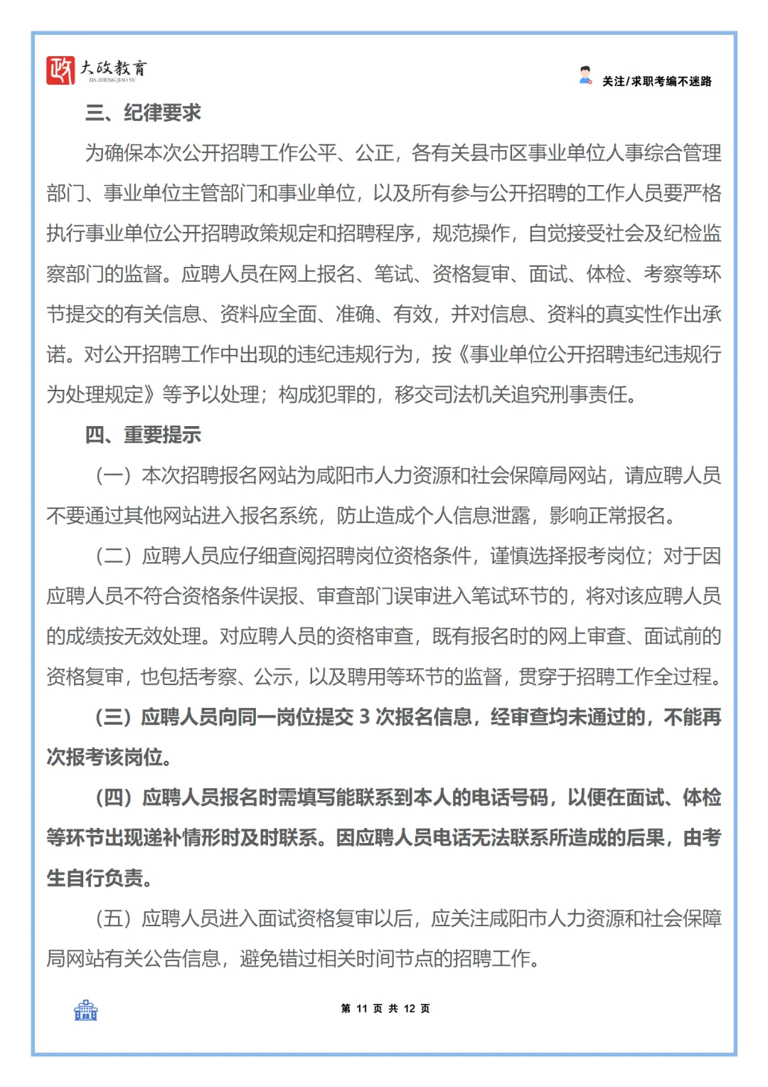 25年下半年咸阳市事业单位招聘（医疗岗位）