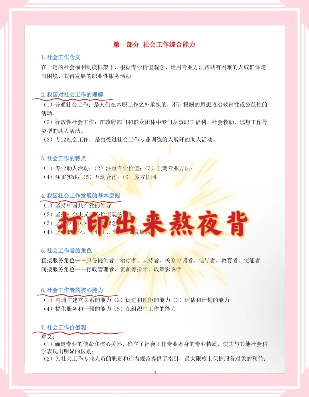 咸阳杨陵区社区笔试。来一个帮一个