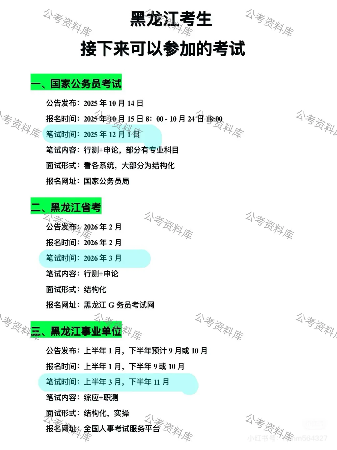 黑龙江考生可以参加的考试❗️❗️❗️