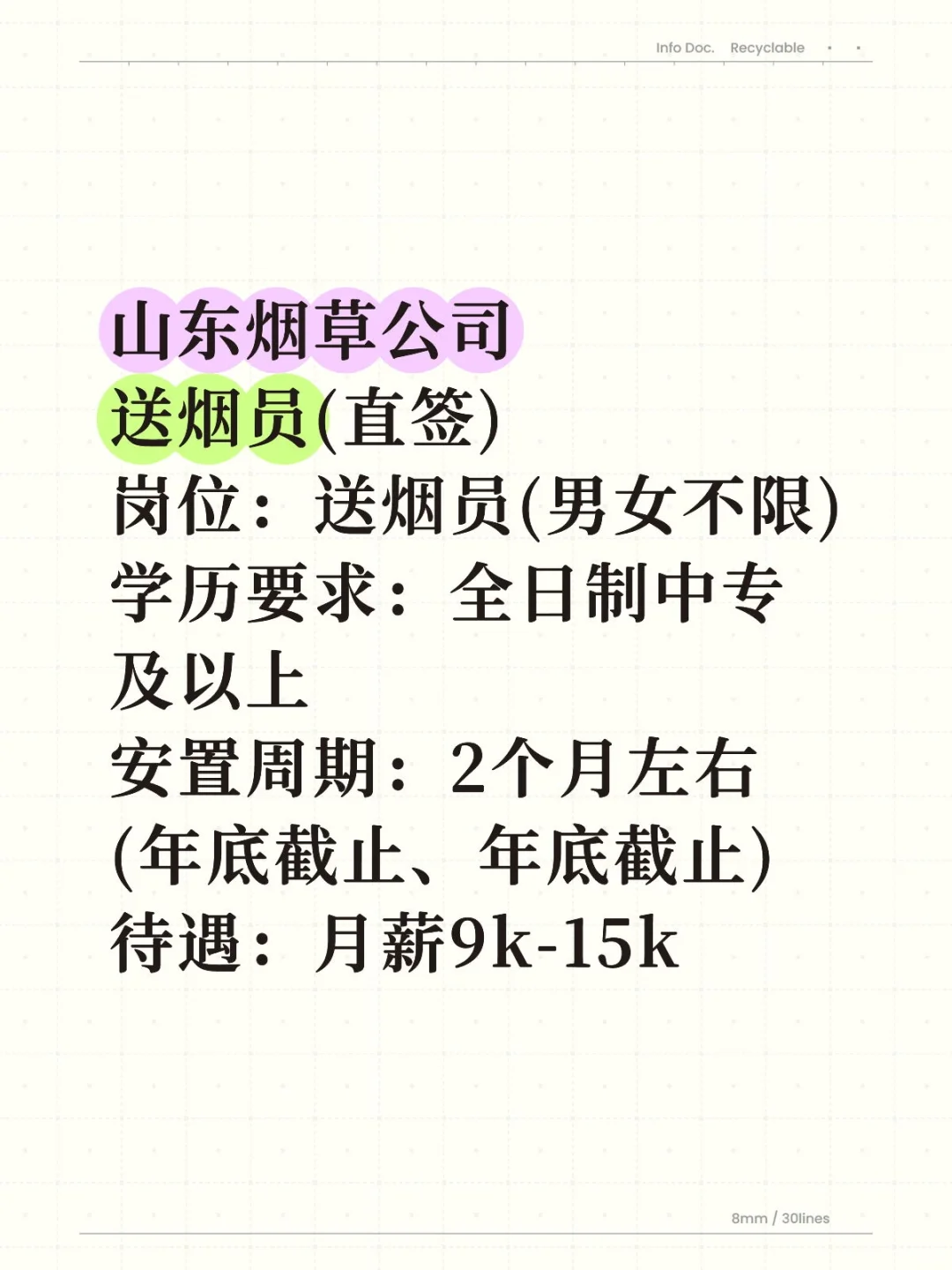 山东送烟员急招