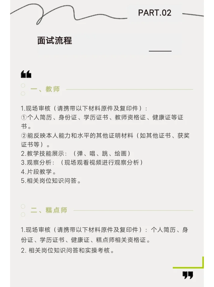 若干! 厦门湖里公办幼儿园教师/糕点师招聘