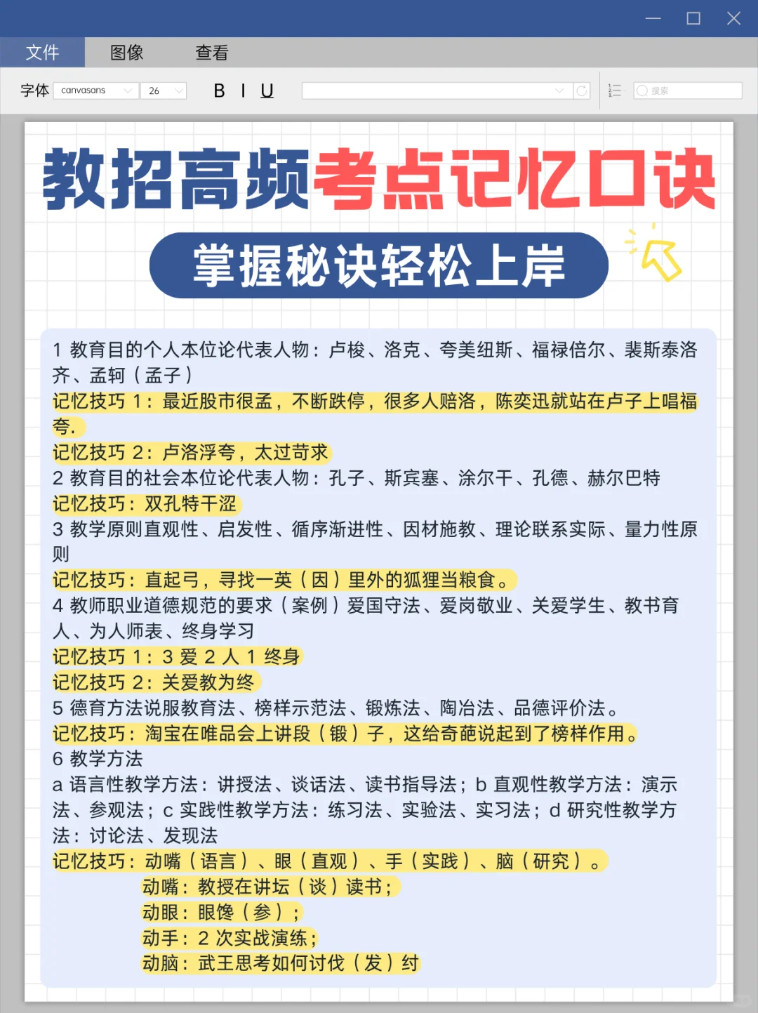 提醒一下：参加26教师招聘的人🤫