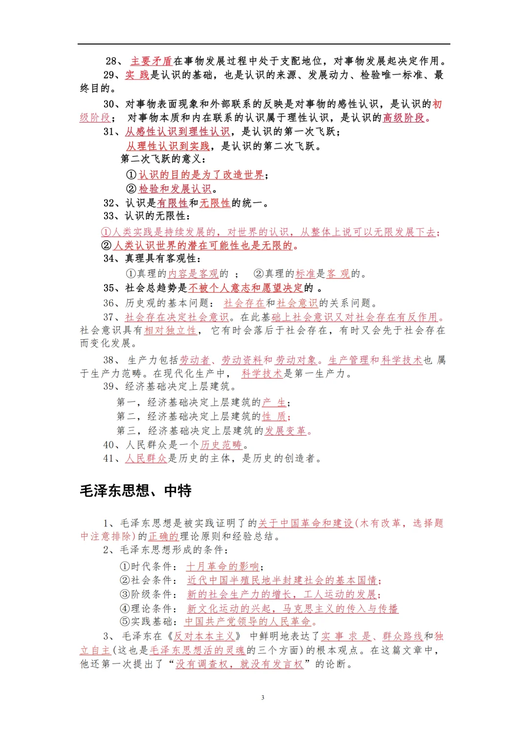 2025年社区工作招考笔试公基三色考点速记