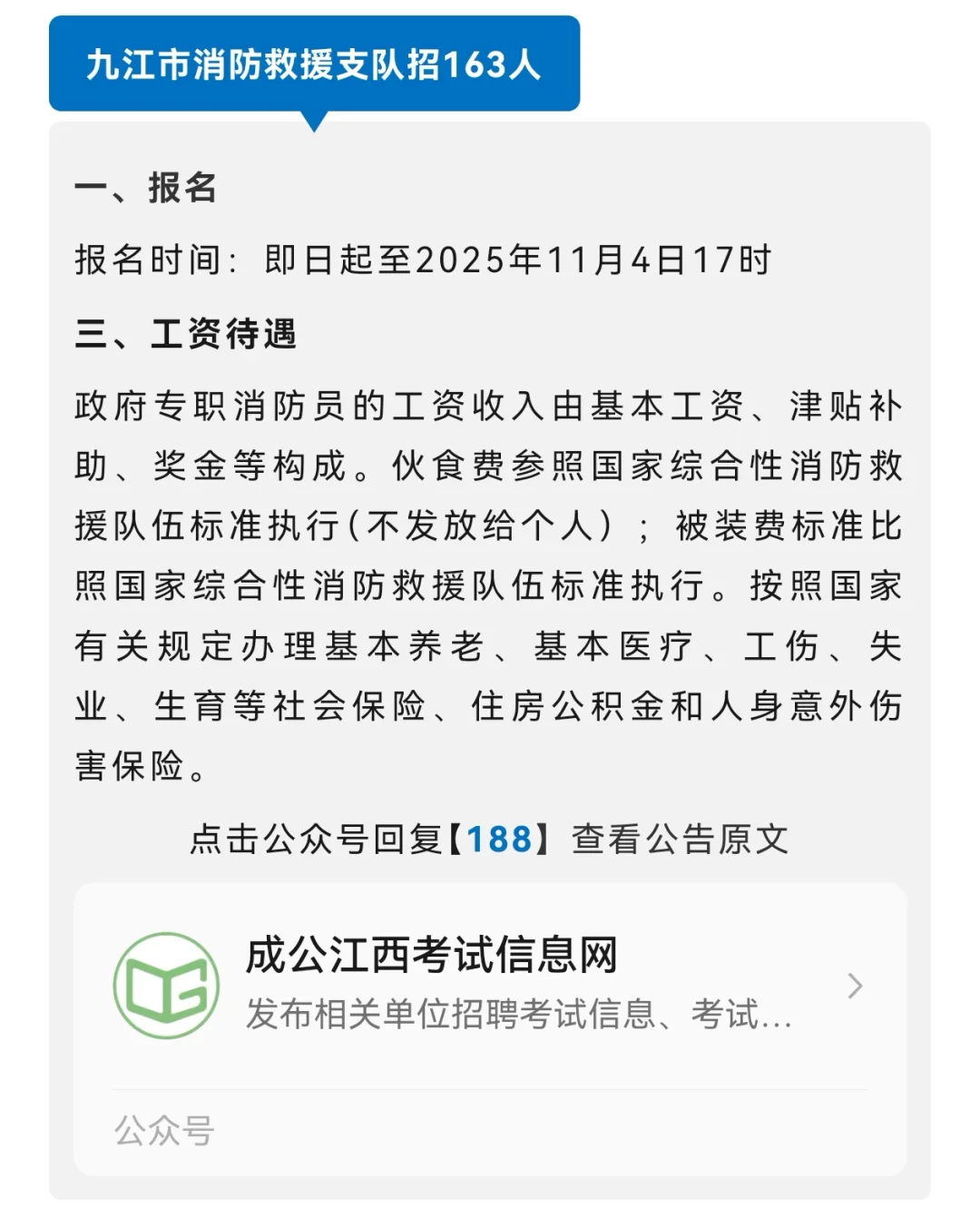 江西省内新招514名工作人员的公告