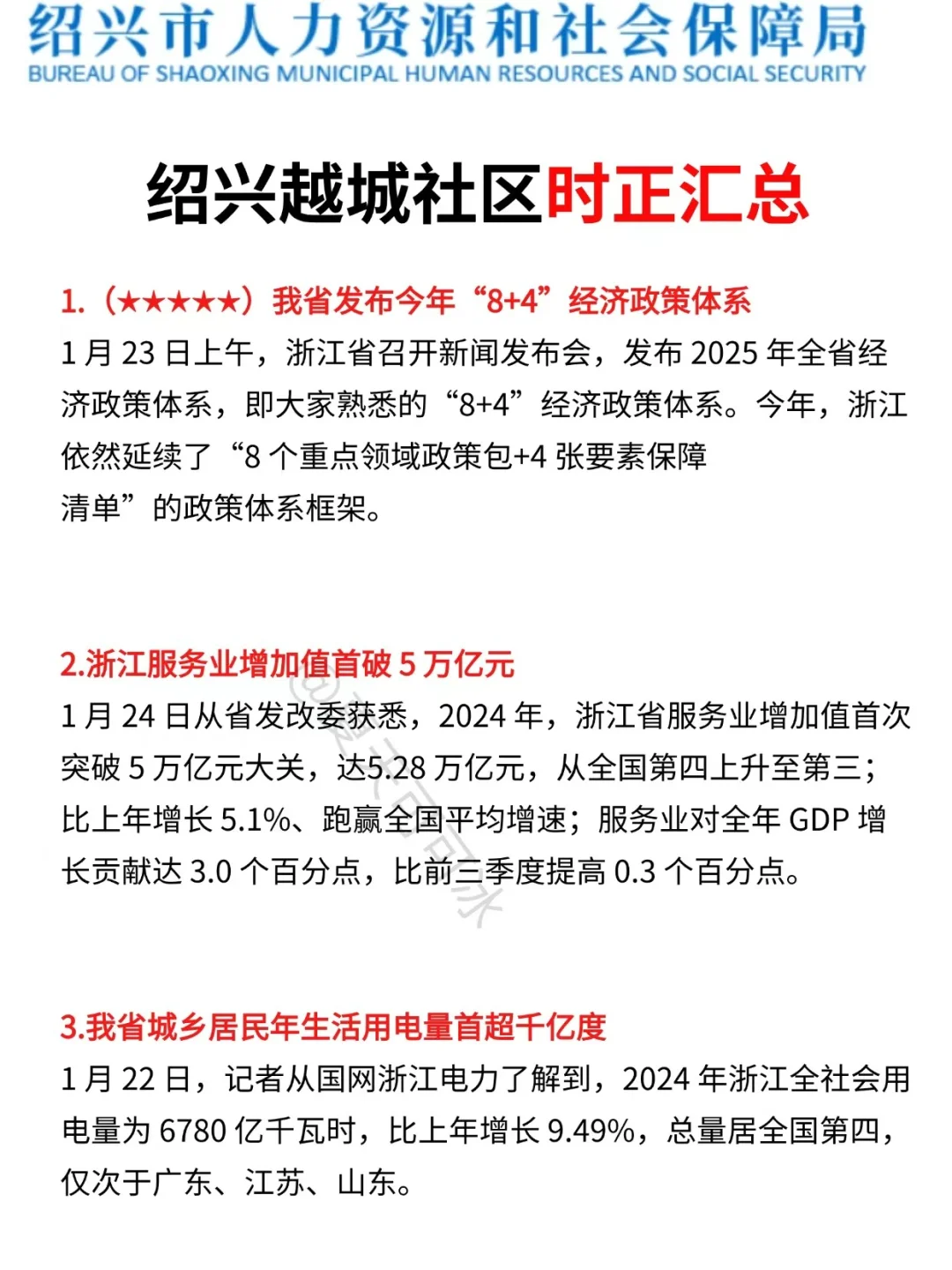 绍兴越城区社区反正就这14页，熬夜背吧