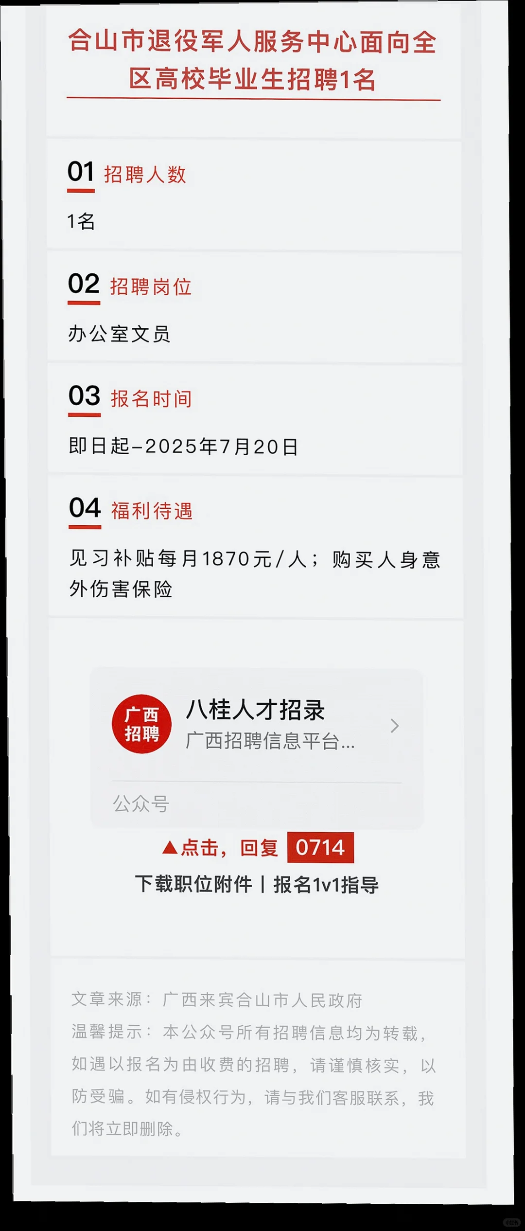 7月14日来宾招聘信息汇总来啦😎