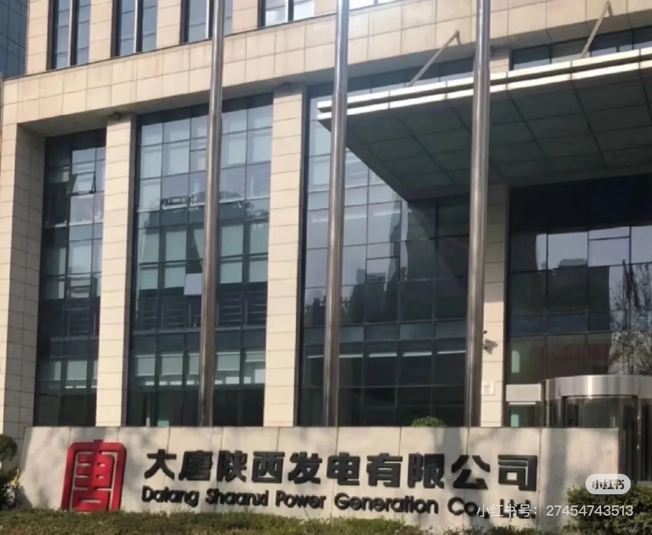 大唐发电力工作香不香？