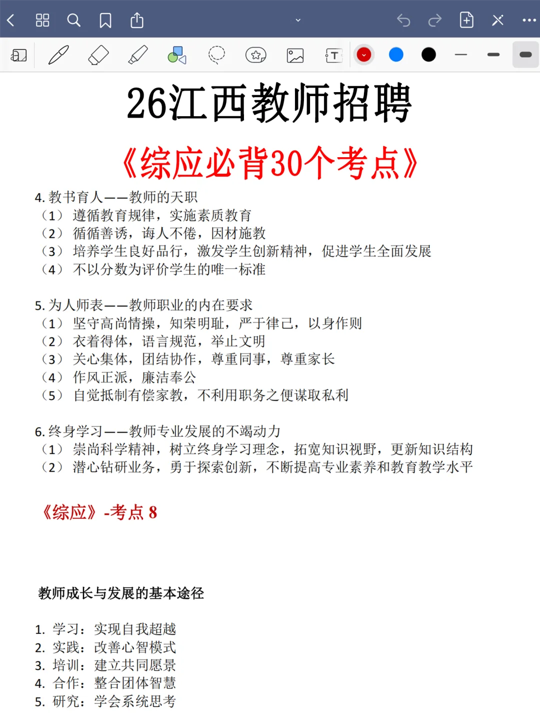 恶心S了，26江西教师招聘正策说改就改啊
