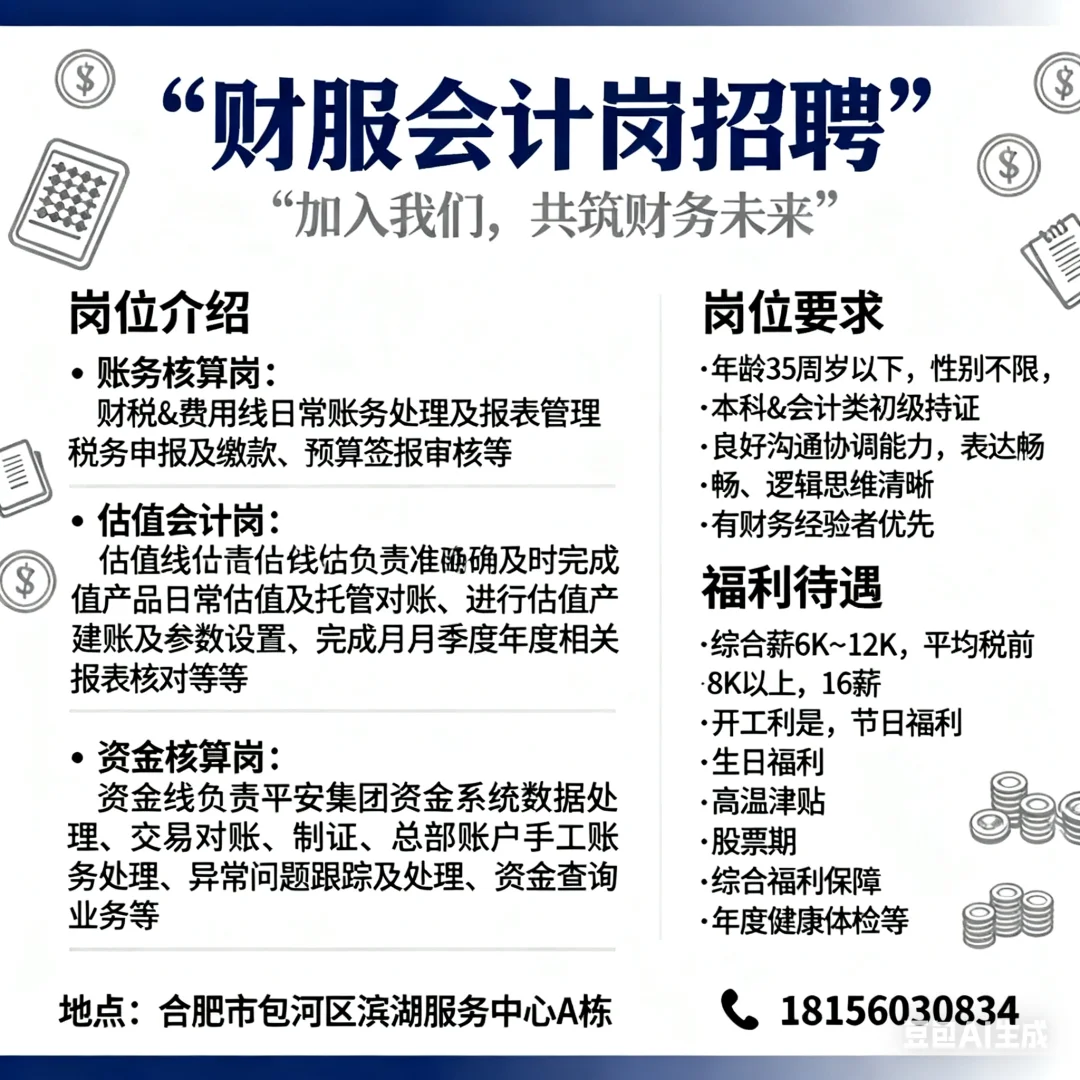 月底急招财务岗位，招完即停。