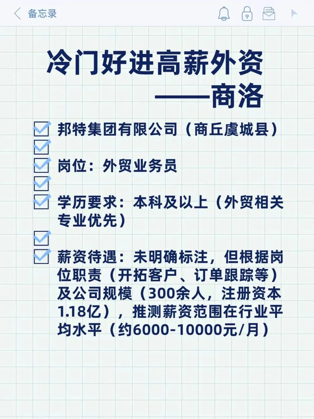 冷门好进高薪外资——商洛